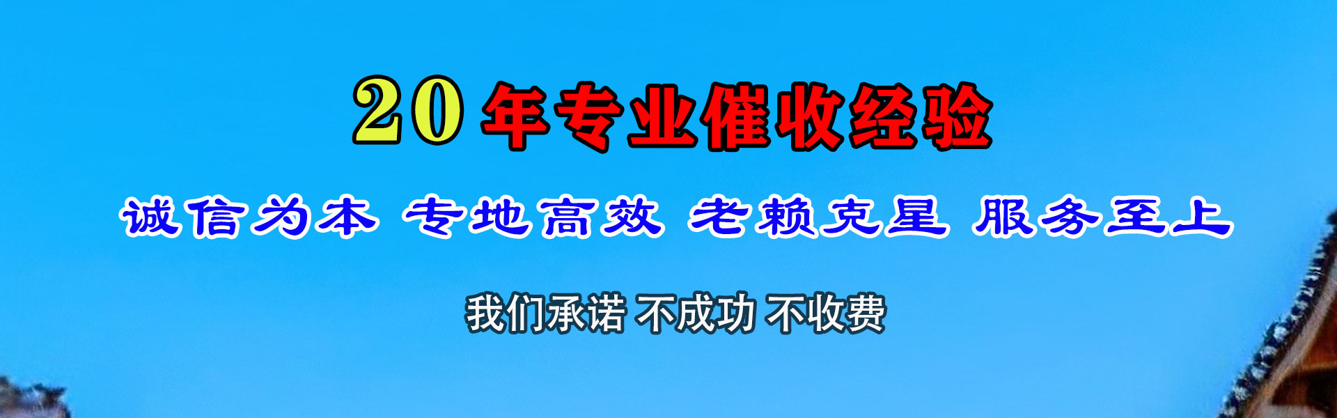 孝南腾速达要债公司